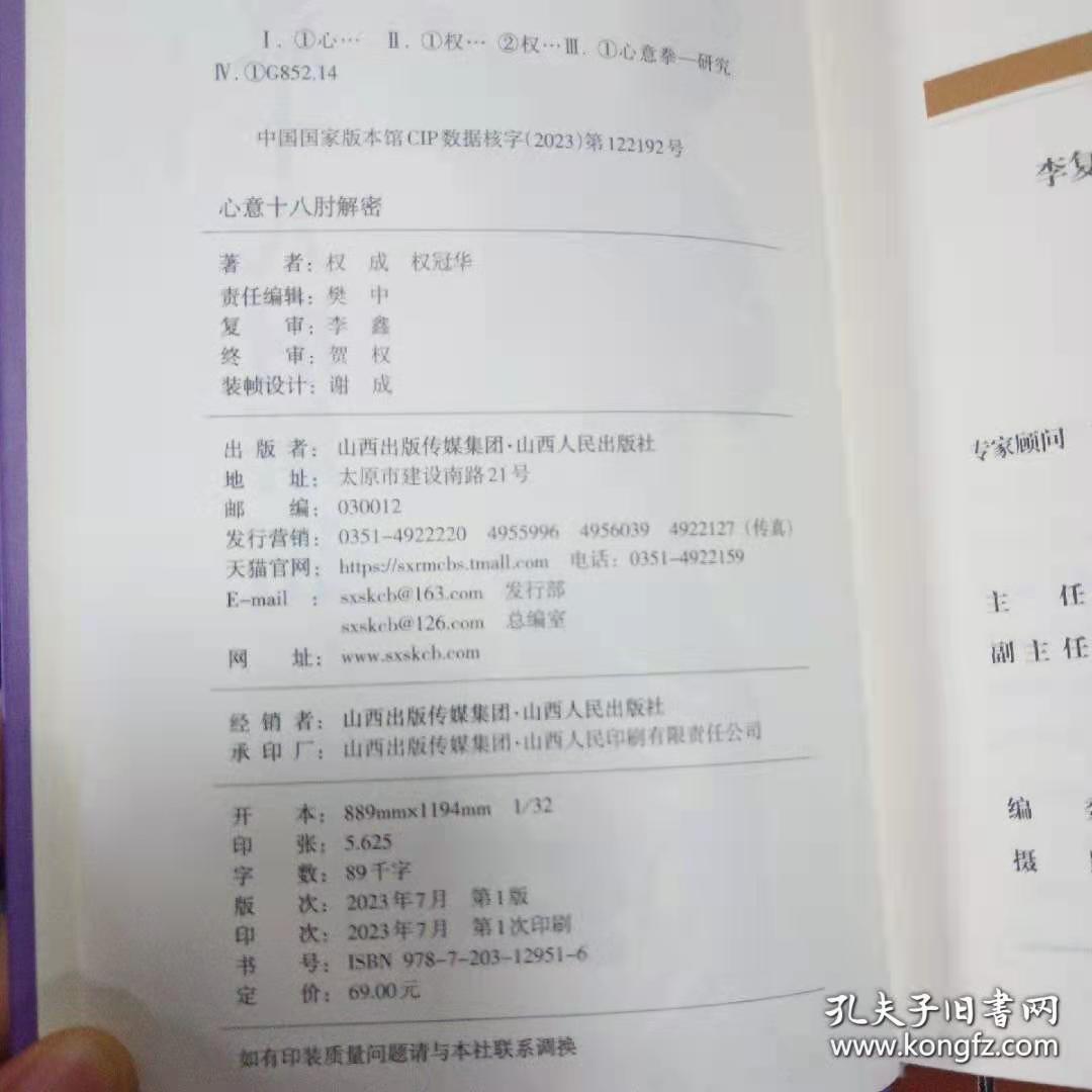 心意十八肘解密