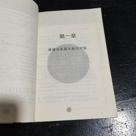 肠内革命·姊妹篇