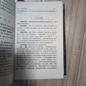 中国中医秘方大全下