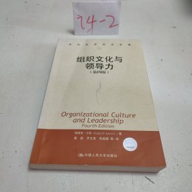 组织文化与领导力（缺少扉页介意勿拍）