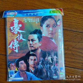 豪侠传 DVD