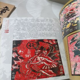 童画凉山:版画彝趣、麻线彝情