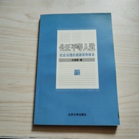 公正 平等