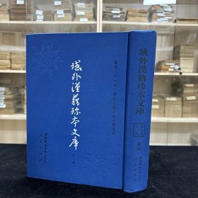 《古今释林四十卷》(朝鲜)李义凤编，大东韻府群玉（二）、16开精装二厚册全，域外汉籍珍本文库 第二辑 子部  第十四、十五册