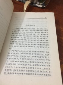 梦的释义 [奥地利]弗洛伊德