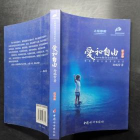 爱和自由：孙瑞雪幼儿教育演讲录(全新增订第4版)