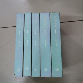 中国通史，（六，七，八，九，十）