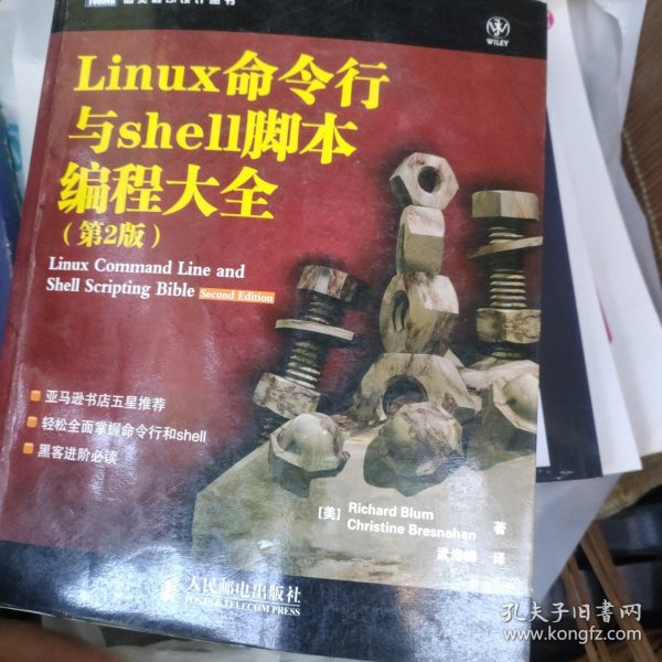 Linux命令行与shell脚本编程大全