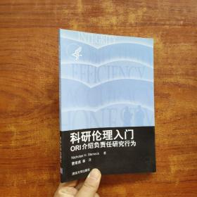 科研伦理入门：ORI介绍负责任研究行为