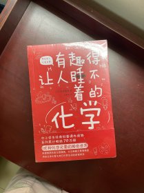 有趣得让人睡不着的植物（日本中小学生经典科普课外读物，系列累计畅销60万册）【正版全新】全9册 有趣得让人睡不着科普系列 全套9册 有趣得让人睡不着的数学+物理+地理+天文+生物+科学+进化论+植物中学生经典科普读物课外阅读书