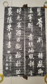 30970号 回流的早期的 《米芾行书四条屏》其中两幅 真拓！不议价！