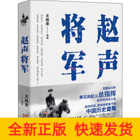 赵声将军