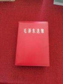 毛泽东选集一卷本 32开 原盒套 1967年 一版一印