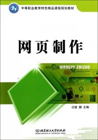 【正版新书】网页制作