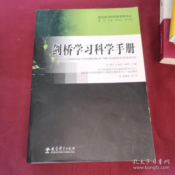 剑桥学习科学手册