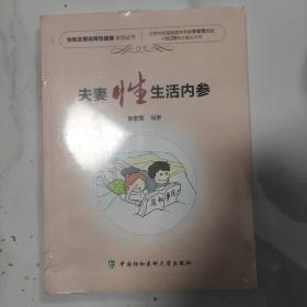 夫妻性生活內参