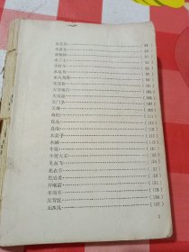 药书，封面前后封面没有了，不知道叫什么名字