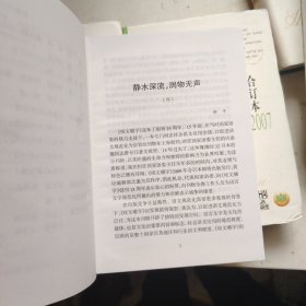 咬文嚼字 合订本 11本合售