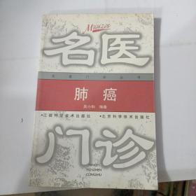 肺癌