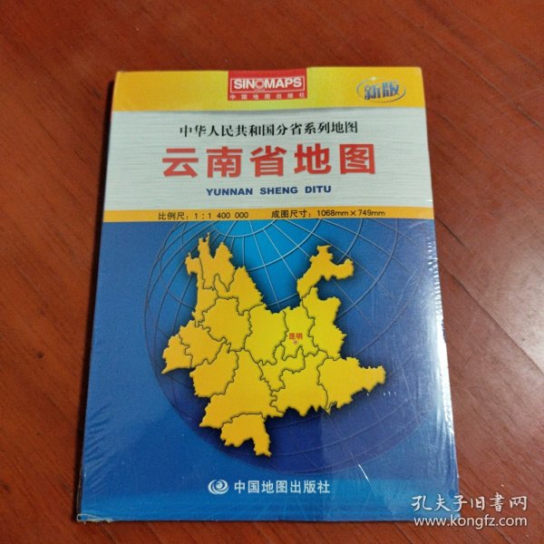 中华人民共和国分省系列地图：云南省地图（盒装折叠版）（新版）