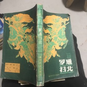 罗通扫北 黄河文艺