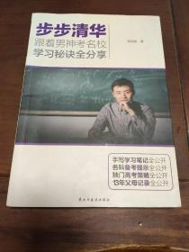 步步清华