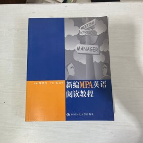 新编MPA英语阅读教程