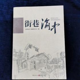 街巷渝中（正版品好）