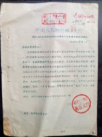 1958年1月中国人民银行梅县支行通知