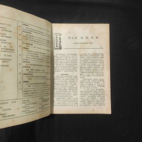 自修大学（文史哲经专业）1983年第5期 瑕疵严重