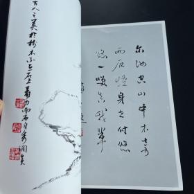 《海粟大师山水小景》八开画册