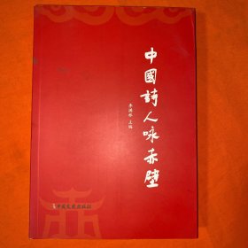 中國詩人詠赤壁