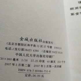 新中国首次军衔制实录（修订版）
