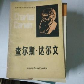 查尔斯 达尔文