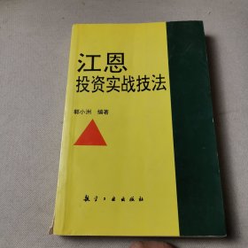 江恩投资实战技法