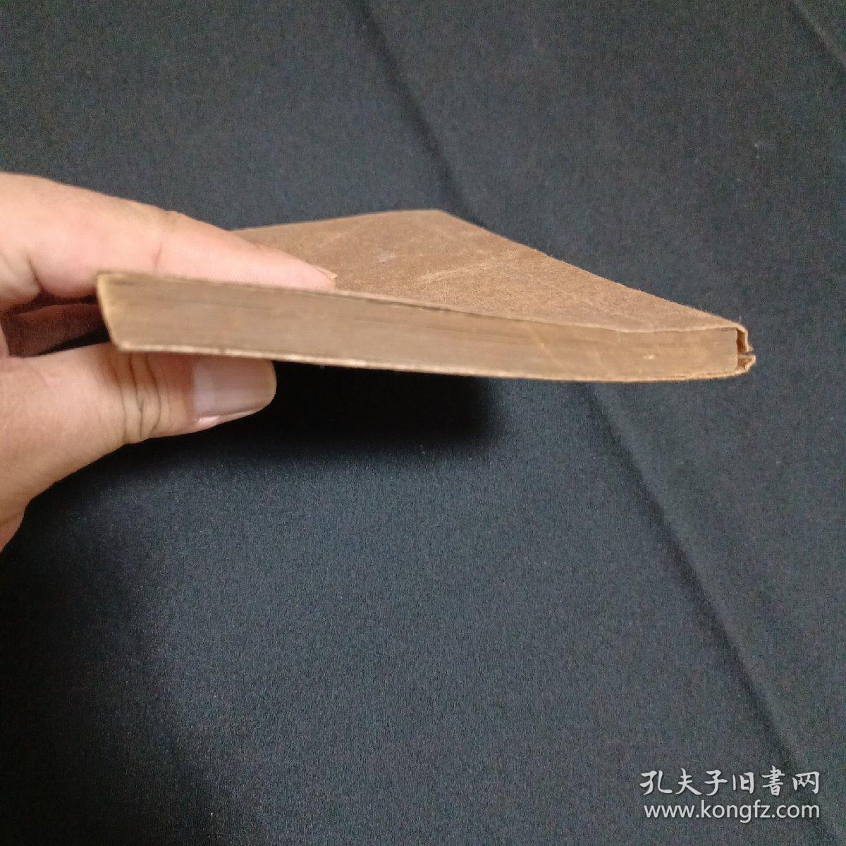 科学新话（民国.46年初版）（G2）（见图.无封面及封底.免争议）