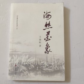 海丝墨象