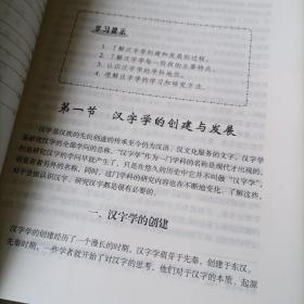 基础汉字学教程