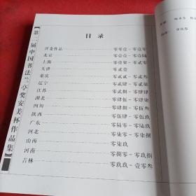 第二届中国书法兰亭奖安美杯入展作品集