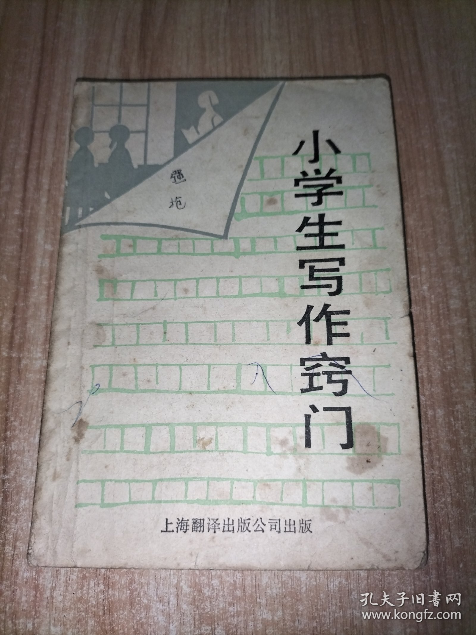 小学生写作窍门