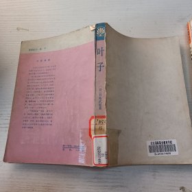 叶子