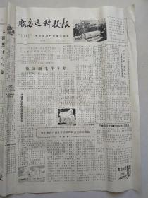 昭乌达科技报  1980年 6月1日（34期）