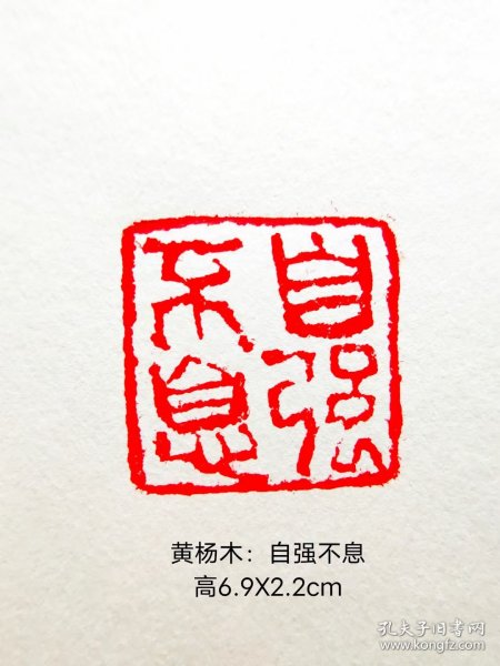 黄杨木书画闲章一枚