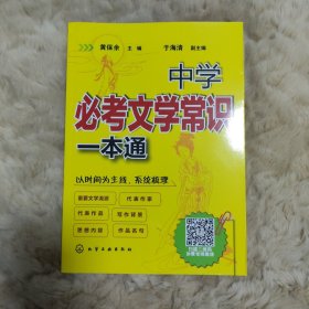 中学必考文学常识一本通