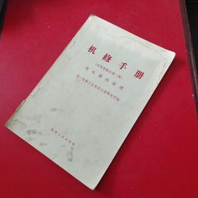 机修手册（试用本修订第二册）变压器的修理