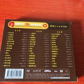 中国十大古典名曲3CD 无损音质