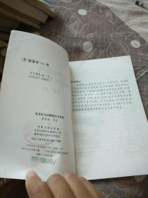 毛泽东诗词硬笔行书字帖·