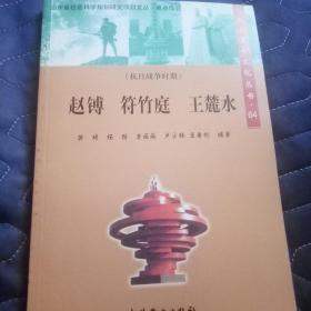 山东革命文化丛书(64)