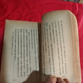 辩证唯物论与历史唯物论基本问题一 二 三（1948年3本合售）