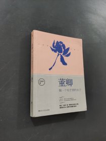 董卿做一个有才情的女子